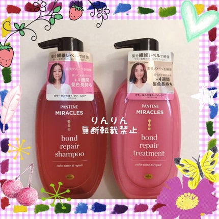 ボンド リペア (カラーシャイン & リペア) シャンプー & トリートメント/パンテーン/市販シャンプーを使ったクチコミ(2枚目)