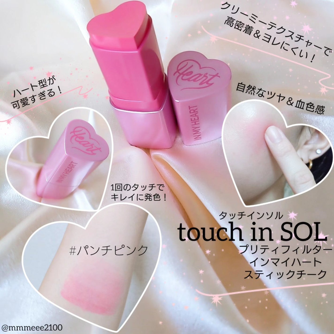 タッチインソール チークブラッシャー/touch in SOL /ジェル・クリームチークを使ったクチコミ(1枚目)