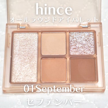 オールラウンドアイパレット 01 セプテンバー/hince/アイシャドウパレットを使ったクチコミ（2枚目）