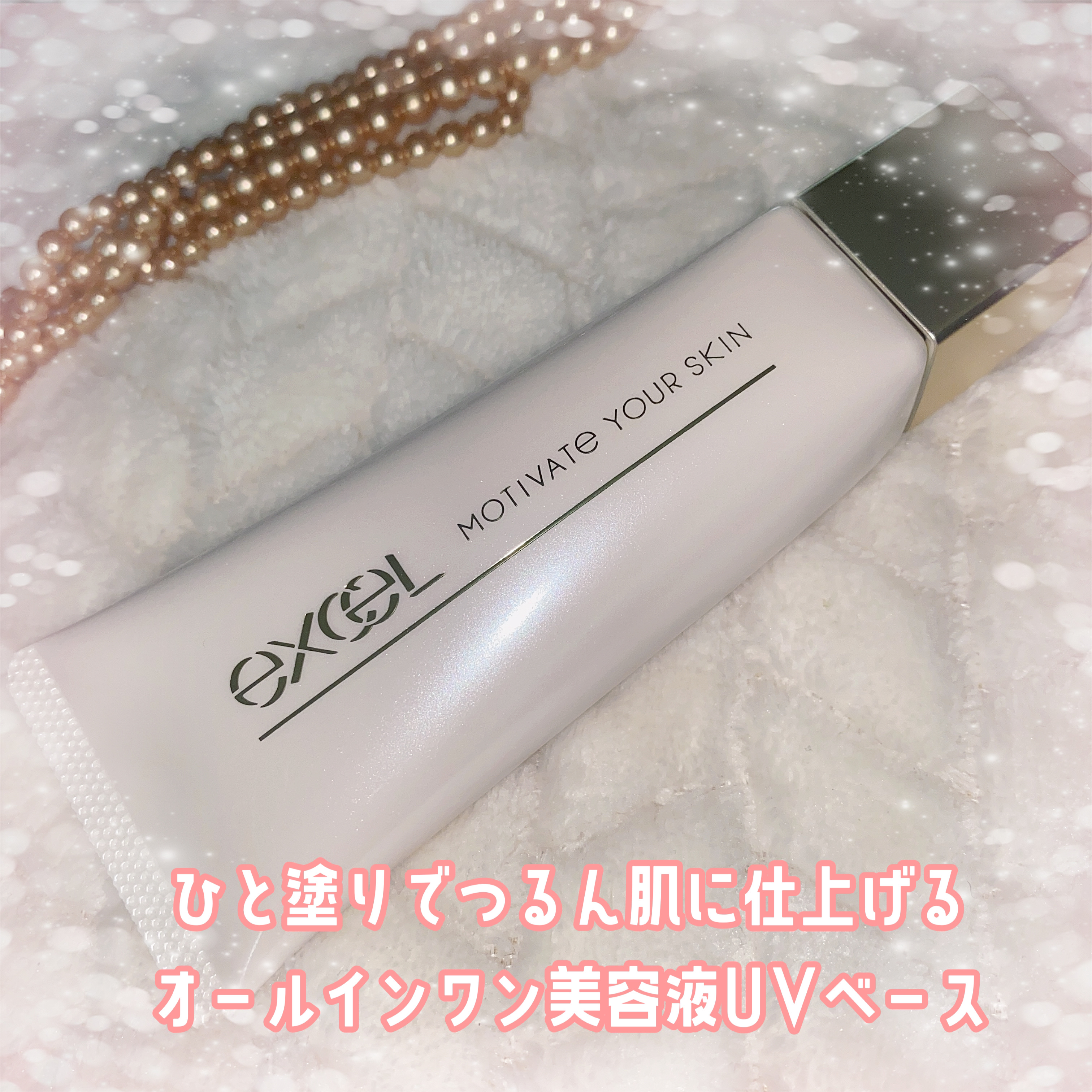 モチベートユアスキン/excel/化粧下地を使ったクチコミ（2枚目）