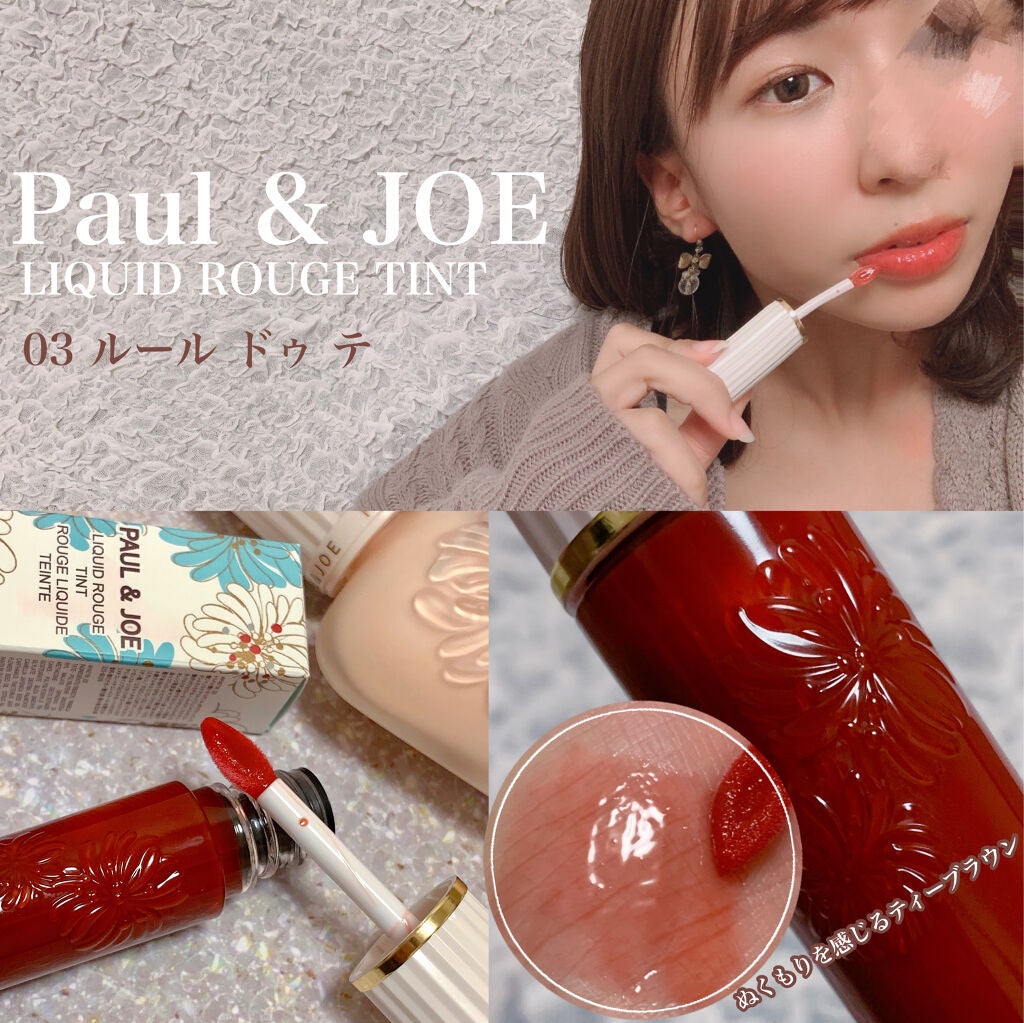 リキッドルージュ ティント(1/5新発売)/PAUL & JOE BEAUTE/リップティントを使ったクチコミ(1枚目)
