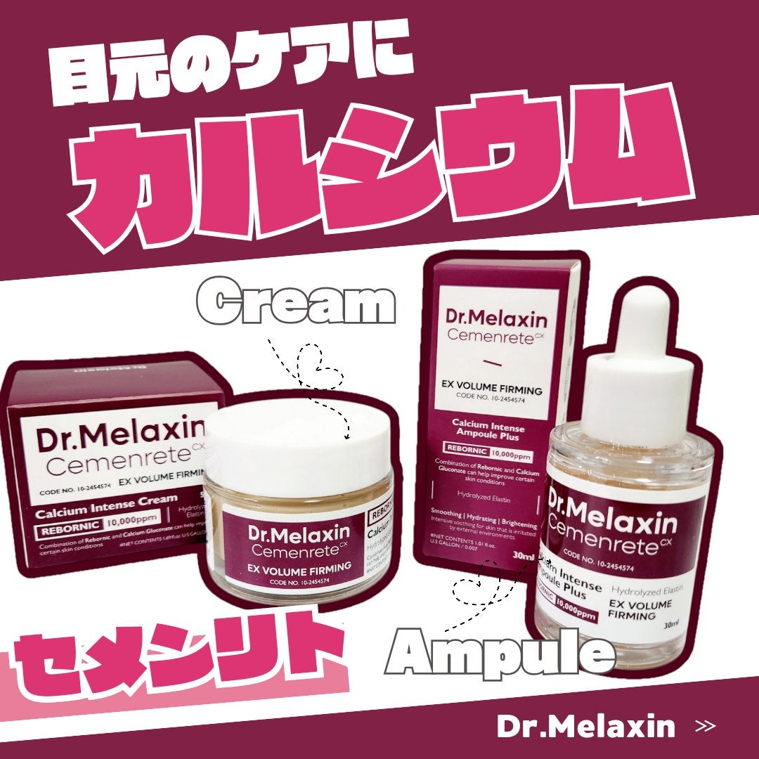 Cemenrete Calcium Intense Cream/Dr.Melaxin/フェイスクリームを使ったクチコミ(1枚目)