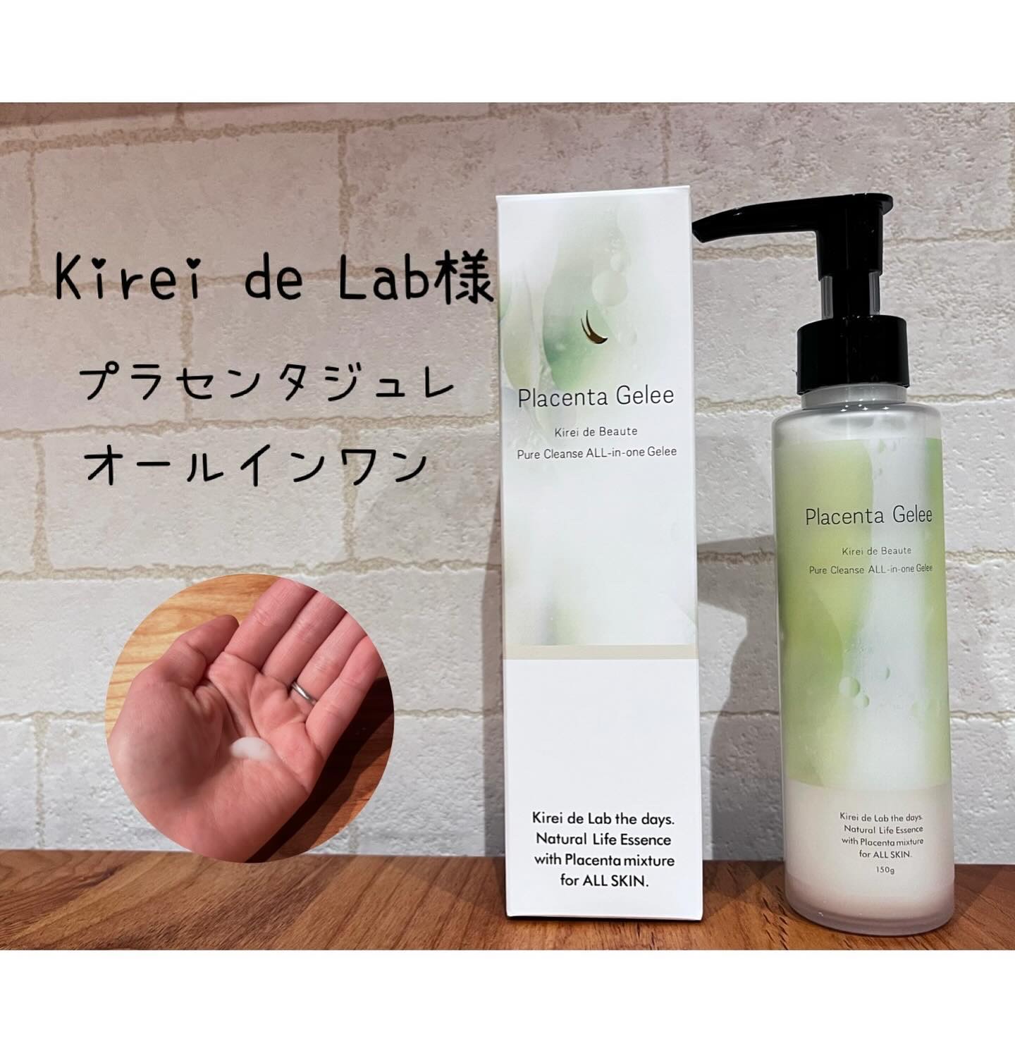 キレイ・デ・ボーテ プラセンタジュレ/キレイ・デ・ラボ/オールインワン化粧品を使ったクチコミ（1枚目）