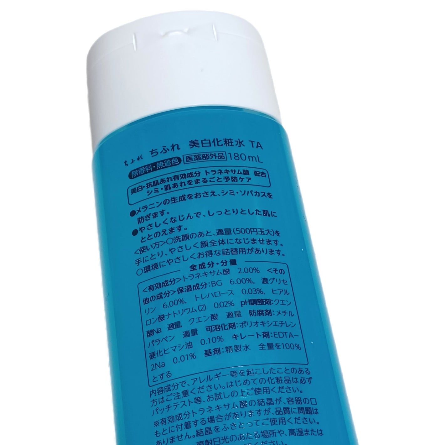 美白化粧水 TA/ちふれ/化粧水を使ったクチコミ(2枚目)