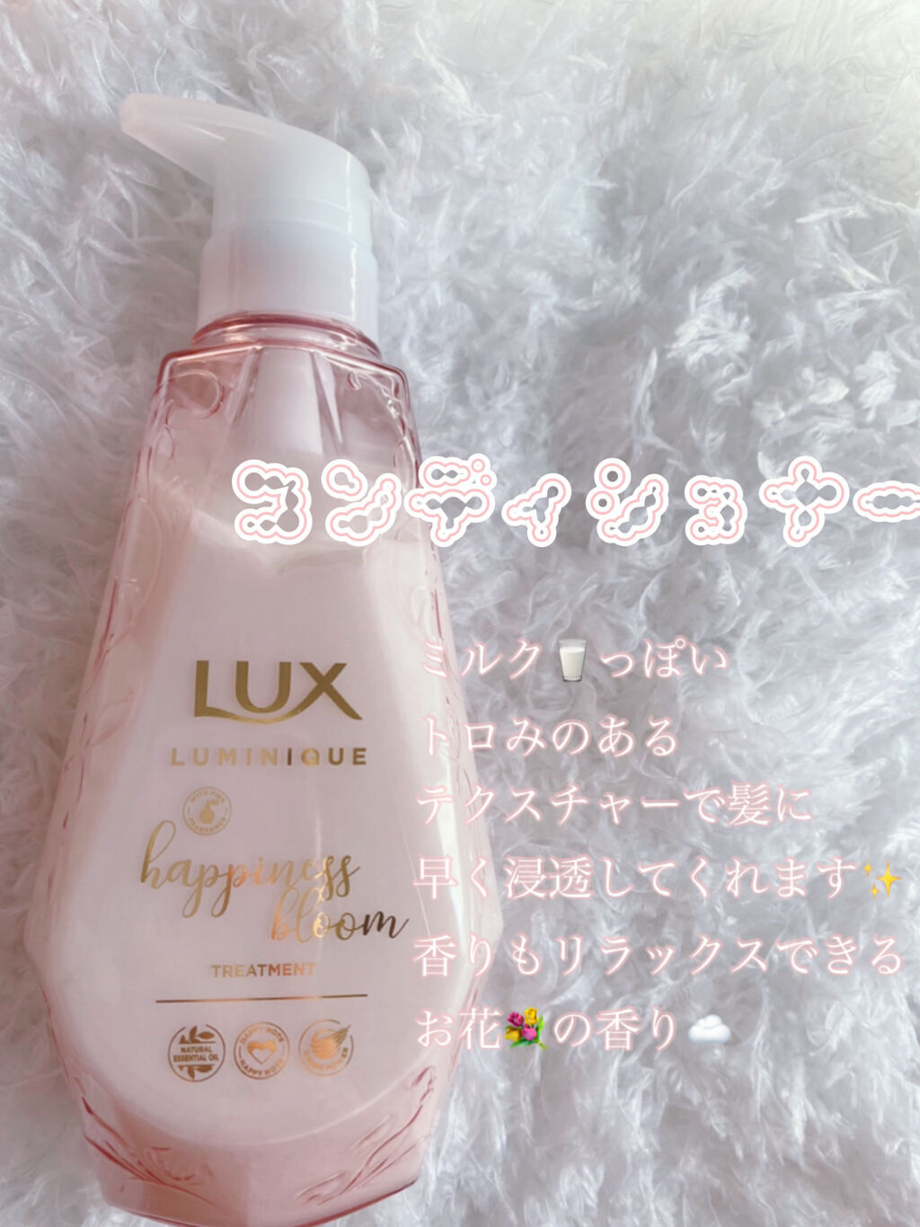 ルミニーク ハピネスブルーム シャンプー／トリートメント/LUX/市販シャンプーを使ったクチコミ（3枚目）
