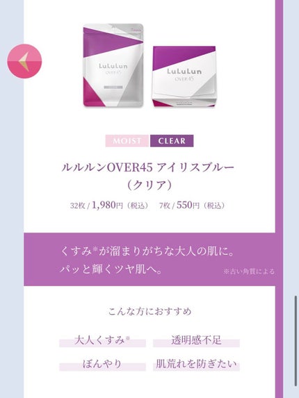 ルルルンOVER45 カメリアピンク(モイスト)/ルルルン/シートマスク・パックを使ったクチコミ(4枚目)