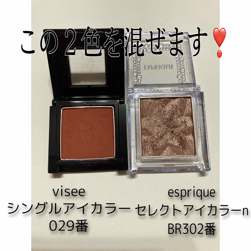 ヴィセ アヴァン シングルアイカラー/Visée/単色アイシャドウを使ったクチコミ（2枚目）