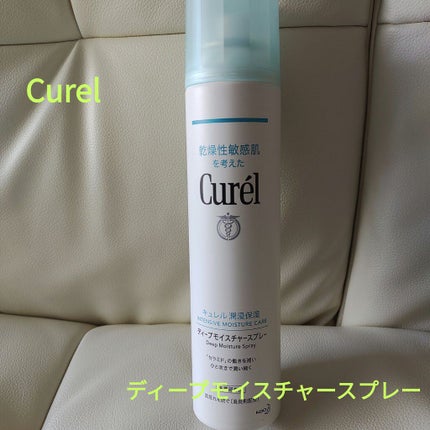 ディープモイスチャースプレー/キュレル/ミスト状化粧水を使ったクチコミ(1枚目)