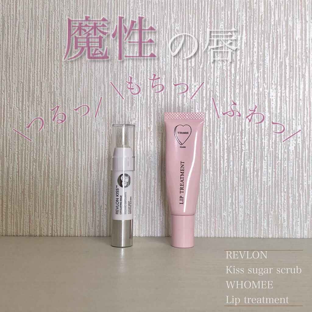 レブロン キス シュガー スクラブ/REVLON/リップスクラブを使ったクチコミ(1枚目)