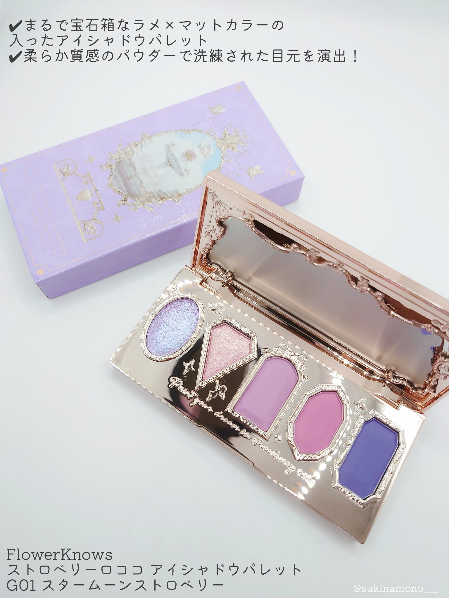 ストロベリーロココ アイシャドウパレット/FlowerKnows/アイシャドウパレットを使ったクチコミ（2枚目）