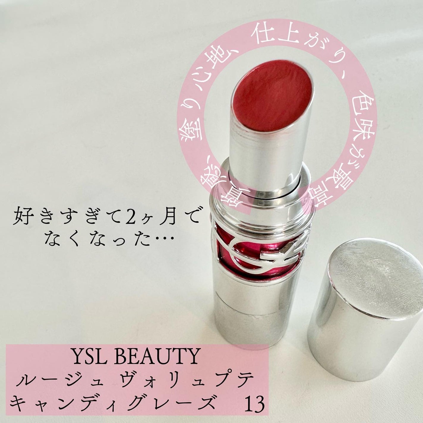 YSL ラブシャイン キャンディグレーズ/YVES SAINT LAURENT BEAUTE/口紅を使ったクチコミ(4枚目)