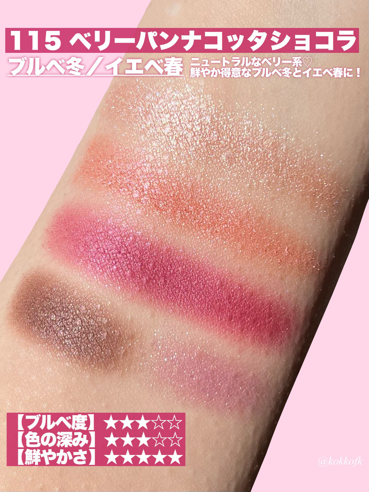 ショコラスウィート アイズ/リンメル ロンドン/アイシャドウパレットを使ったクチコミ（3枚目）