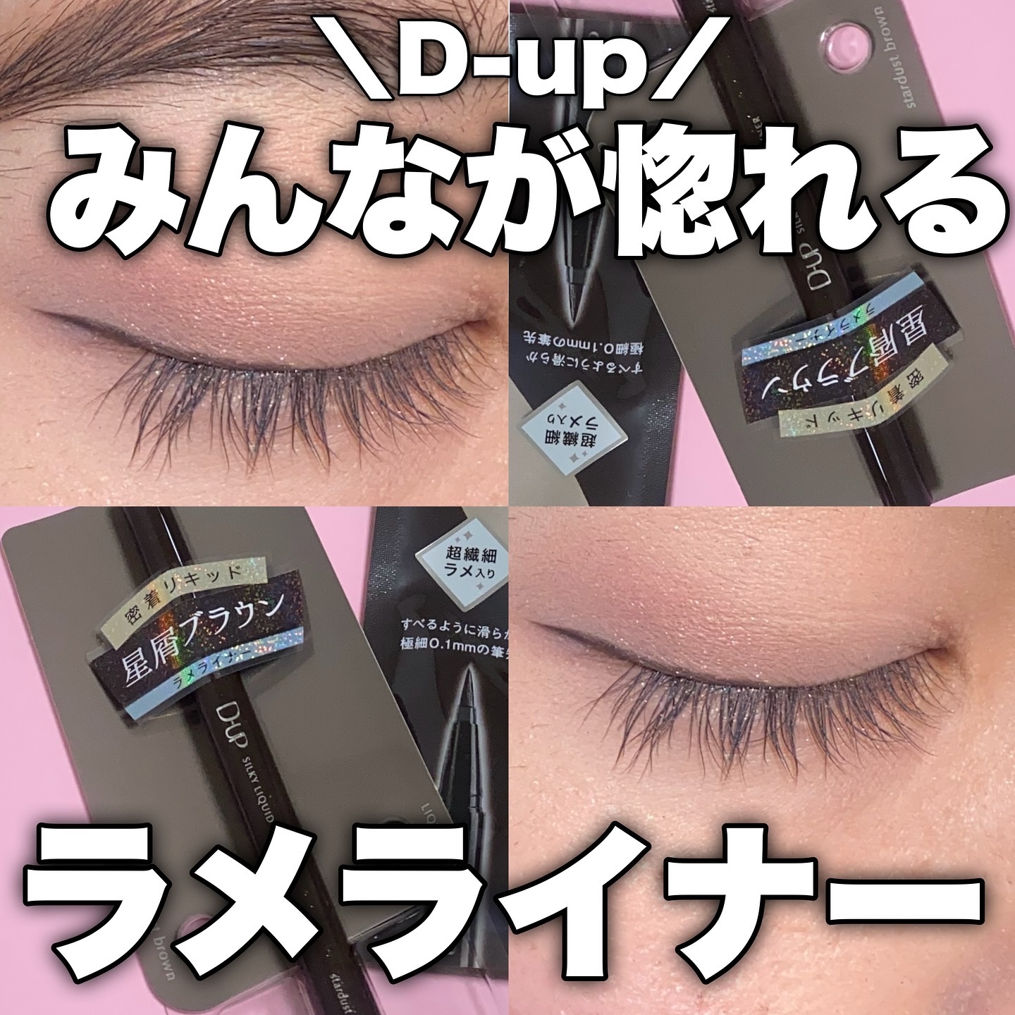 シルキーリキッドアイライナーWP/D-UP/リキッドアイライナーを使ったクチコミ（1枚目）