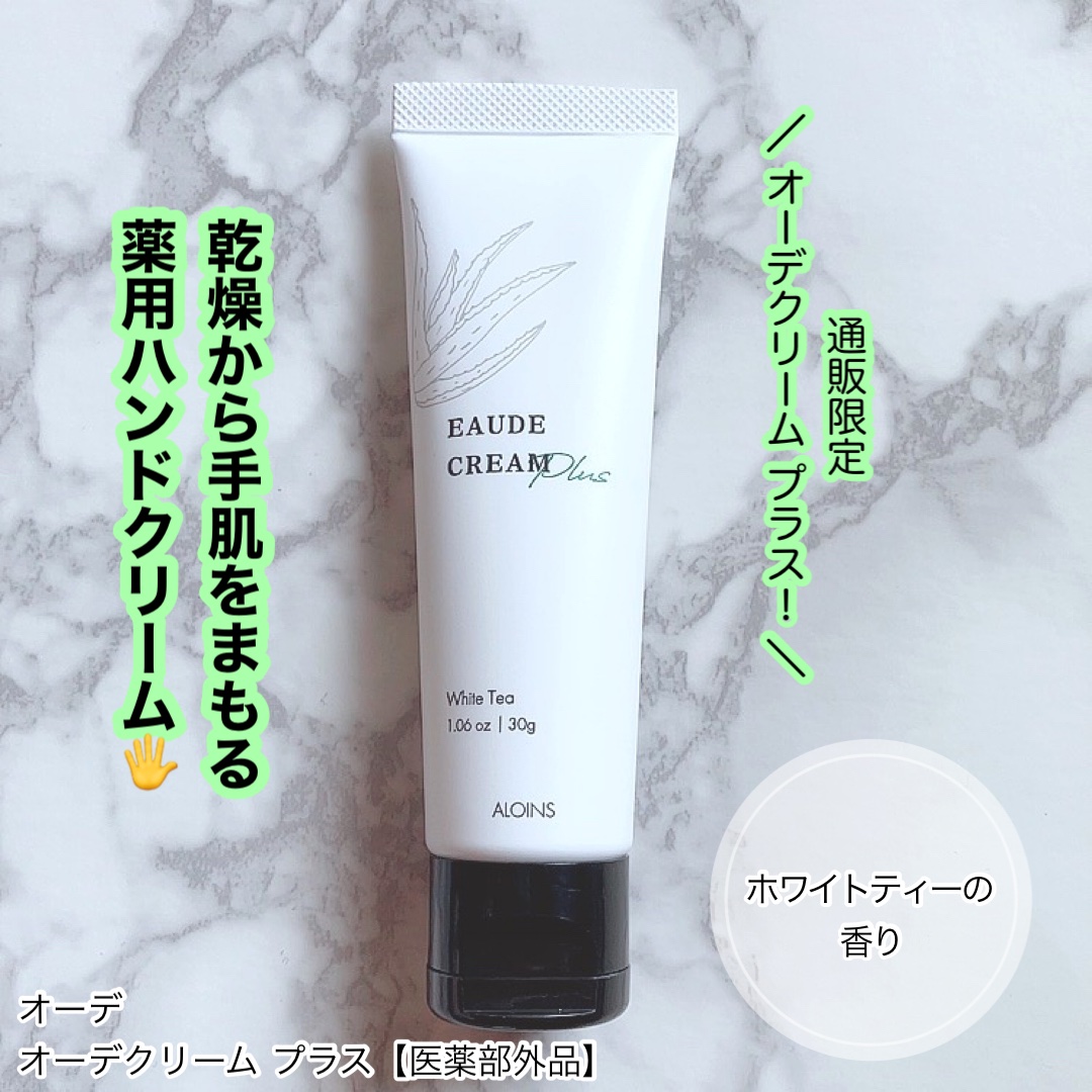 オーデクリーム プラス/オーデ/ボディクリームを使ったクチコミ（1枚目）