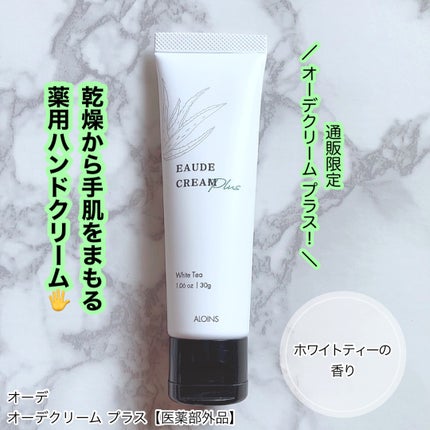 オーデクリーム プラス/オーデ/ボディクリームを使ったクチコミ(1枚目)
