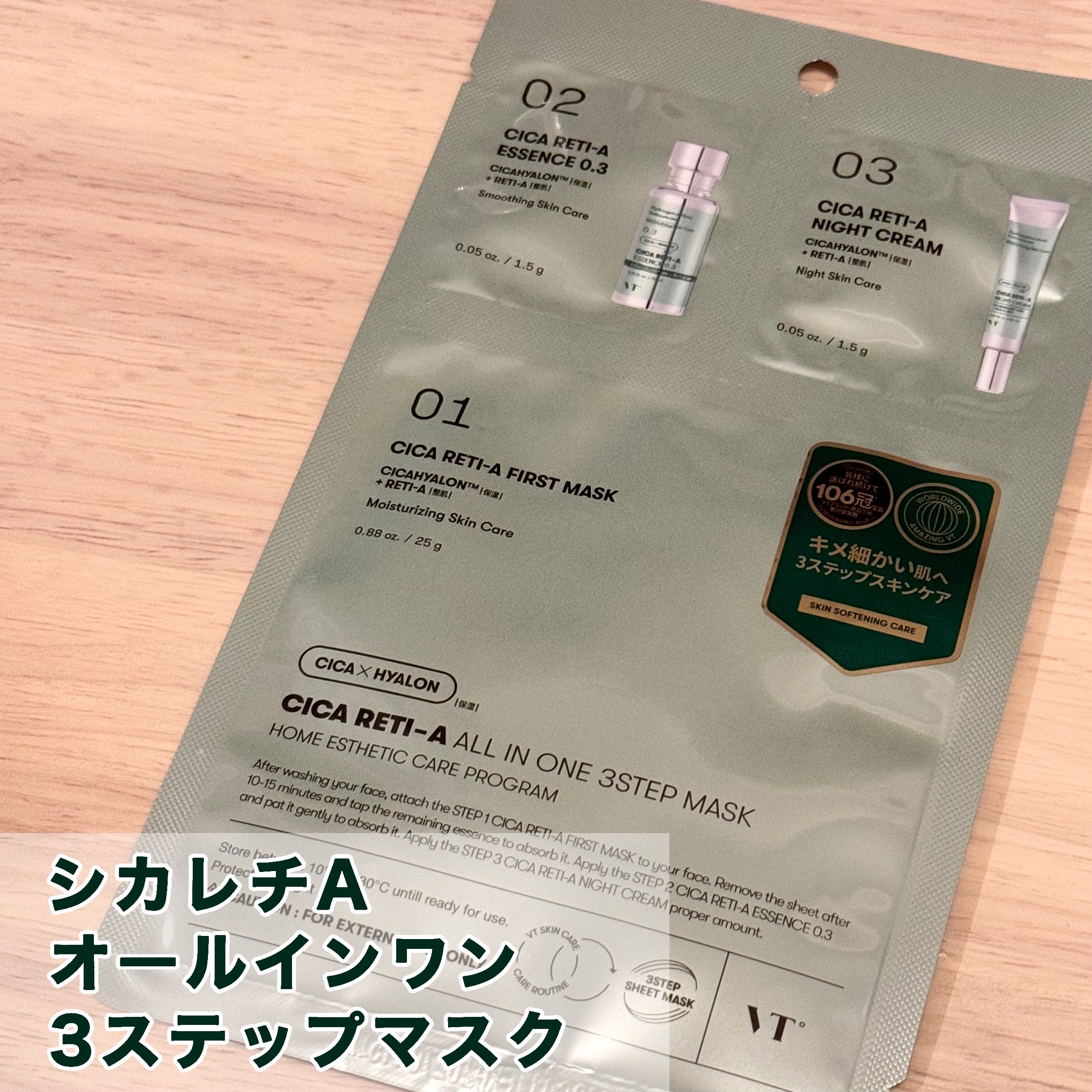 シカ レチA オールインワン 3ステップ マスク (1EA)/VT/その他スキンケアを使ったクチコミ（1枚目）