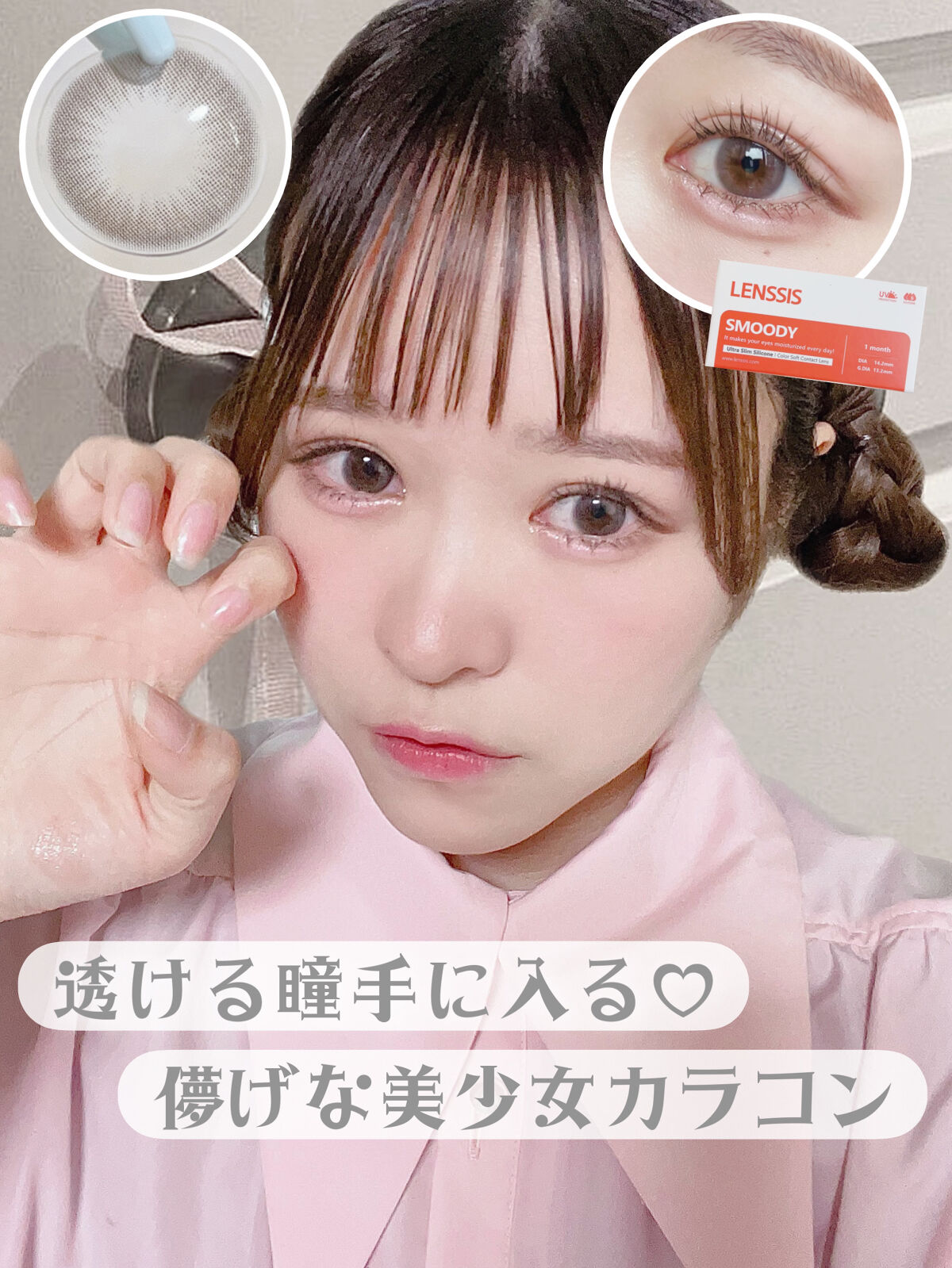 スムージーシリーズ スムージーグレー/LENSSIS/カラーコンタクトレンズを使ったクチコミ（1枚目）