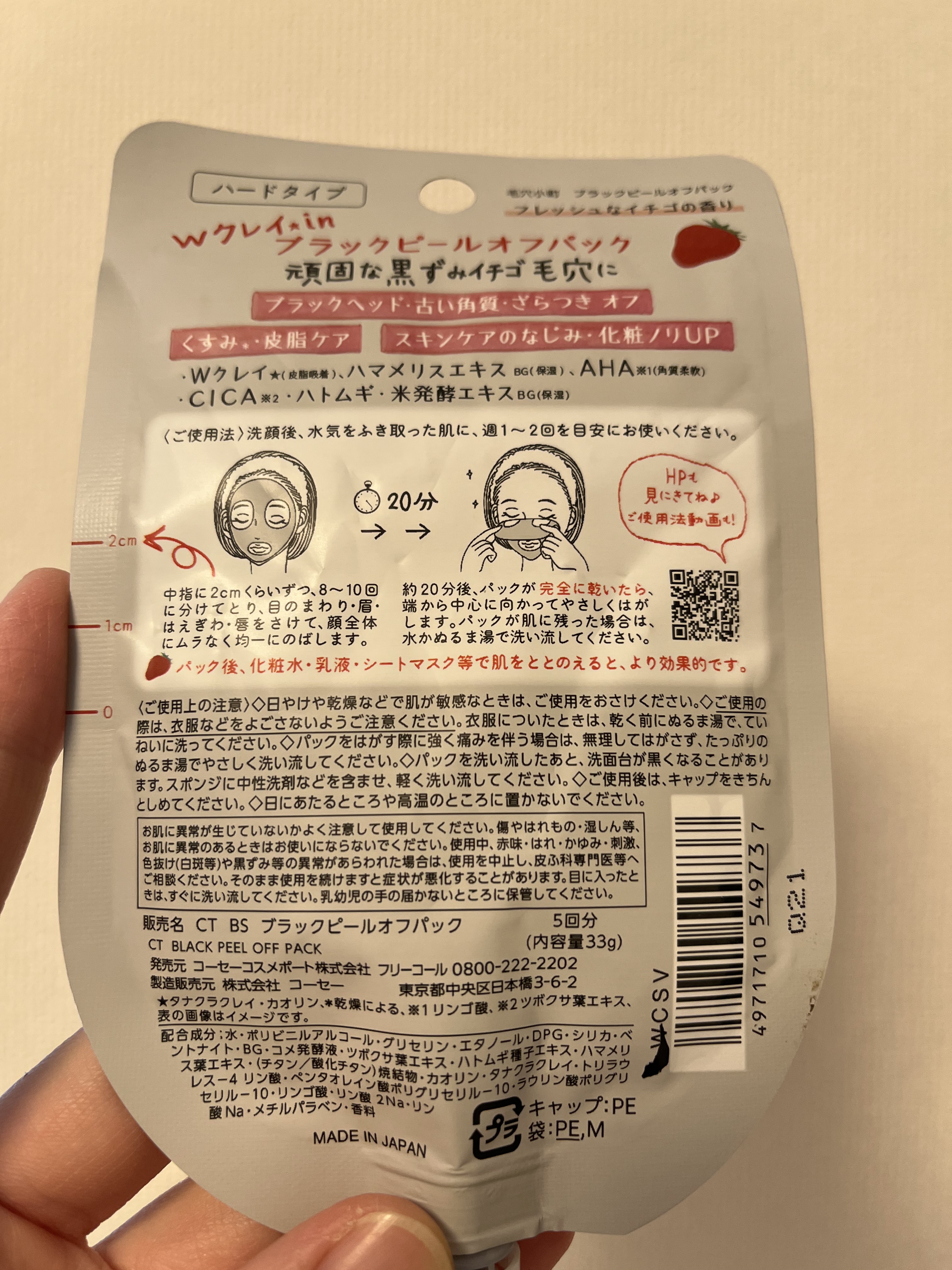 毛穴小町 ブラックピールオフパック/クリアターン/ピーリングを使ったクチコミ（3枚目）