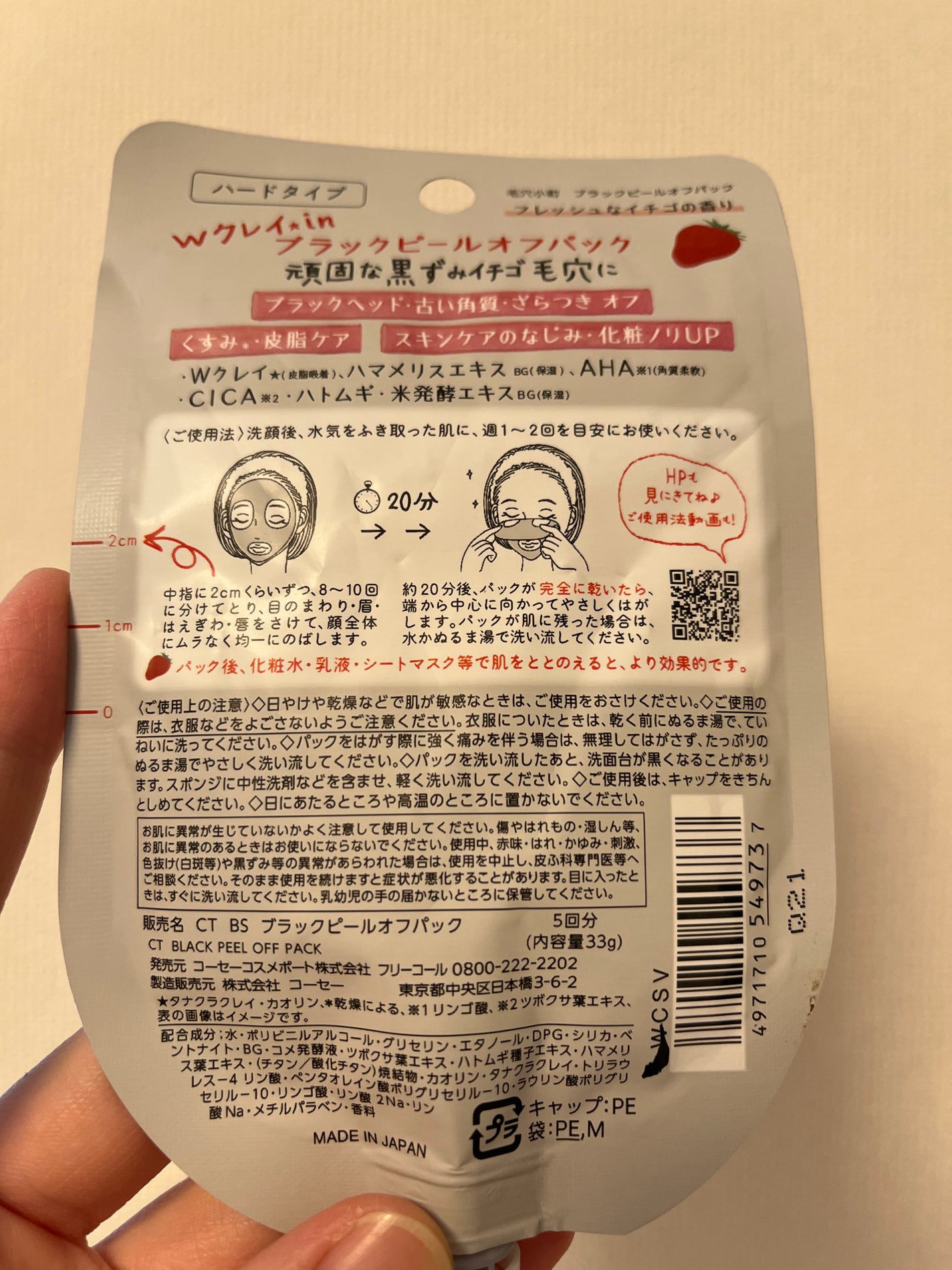 毛穴小町 ブラックピールオフパック/クリアターン/ピーリングを使ったクチコミ(3枚目)