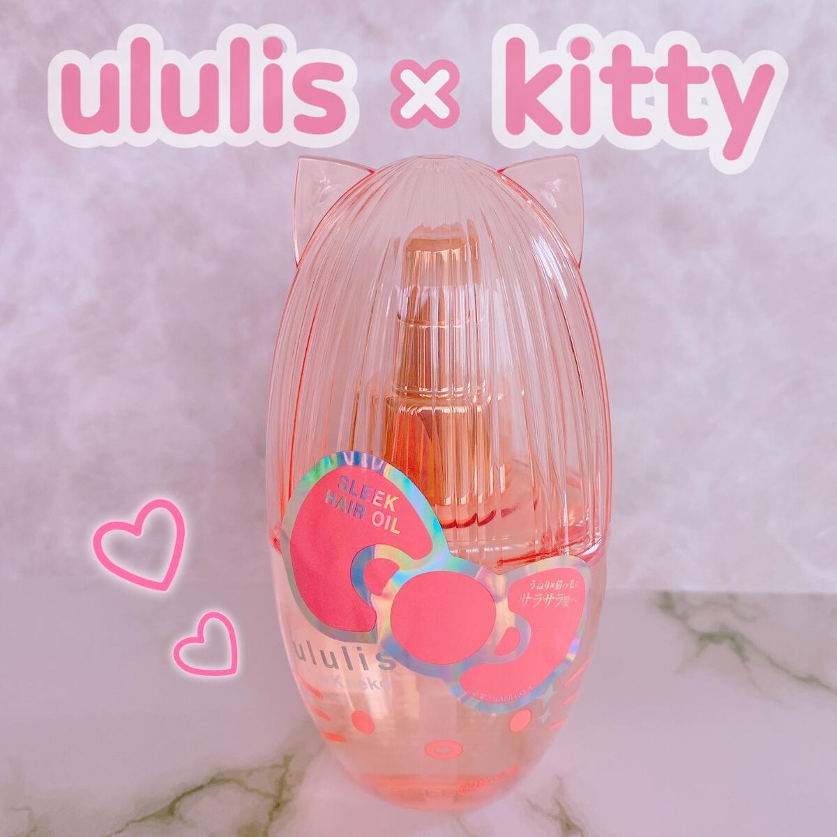 ウルリス ピンクネコ  ウォーターコンク スリーク ヘアオイル/ululis/ヘアオイルを使ったクチコミ（1枚目）