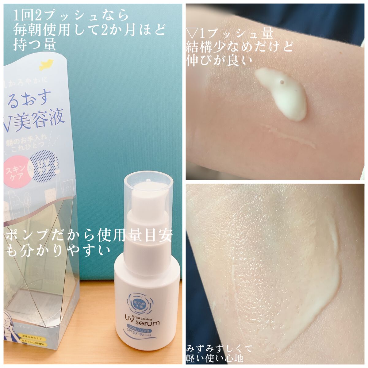 うるおす UV セラム M/紫外線予報/日焼け止めミルクを使ったクチコミ（2枚目）