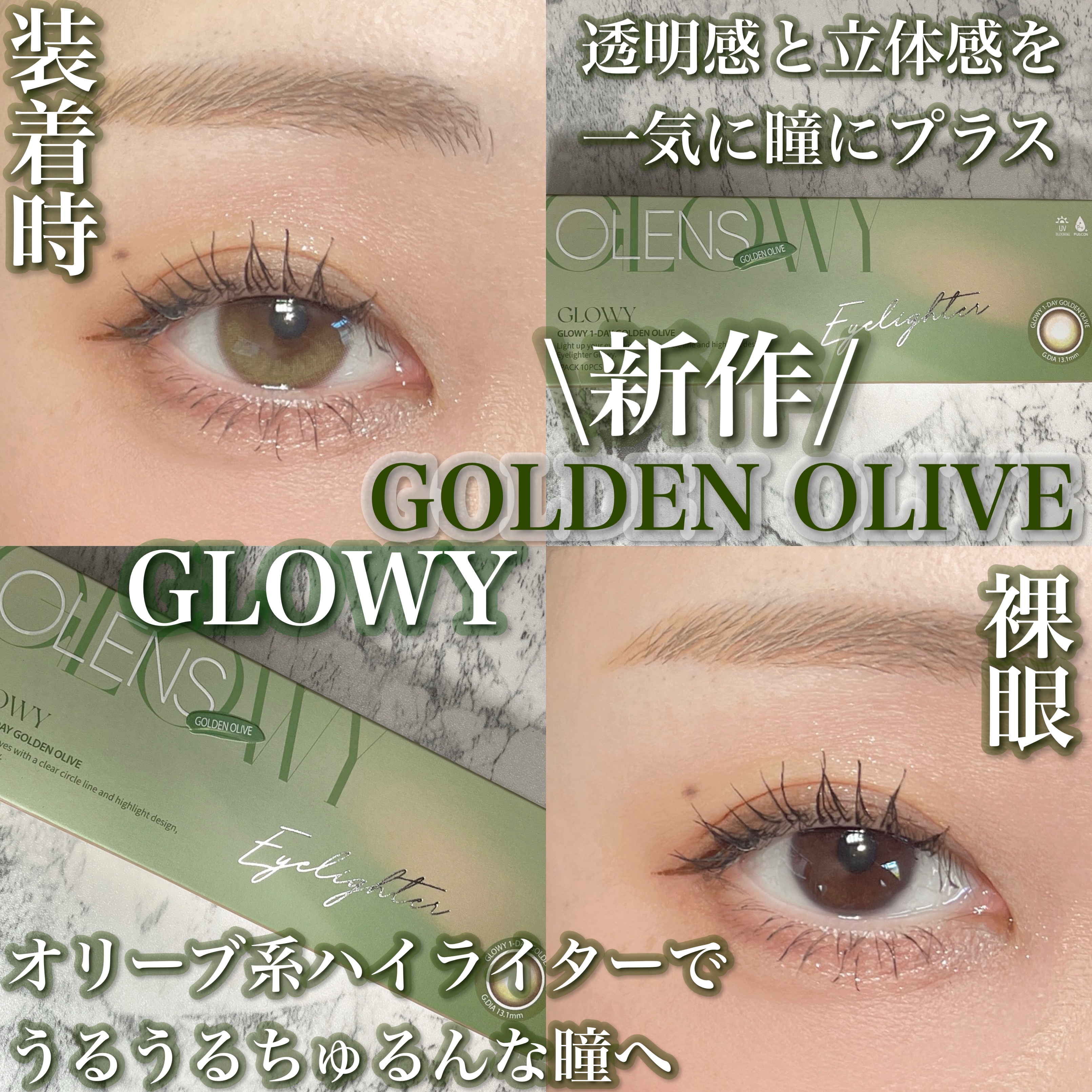 Glowy 1day/OLENS/ワンデー（１DAY）カラコンを使ったクチコミ（1枚目）