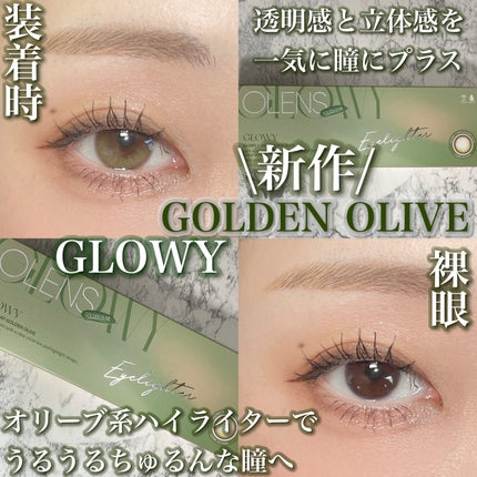Glowy 1day/OLENS/ワンデー(1DAY)カラコンを使ったクチコミ(1枚目)