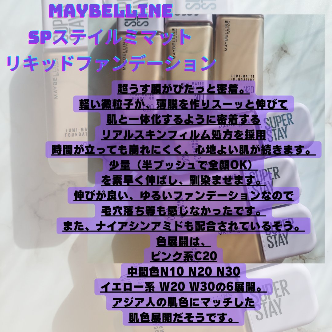 SPステイ ルミマット リキッド ファンデーション/MAYBELLINE NEW YORK/リキッドファンデーションを使ったクチコミ（2枚目）