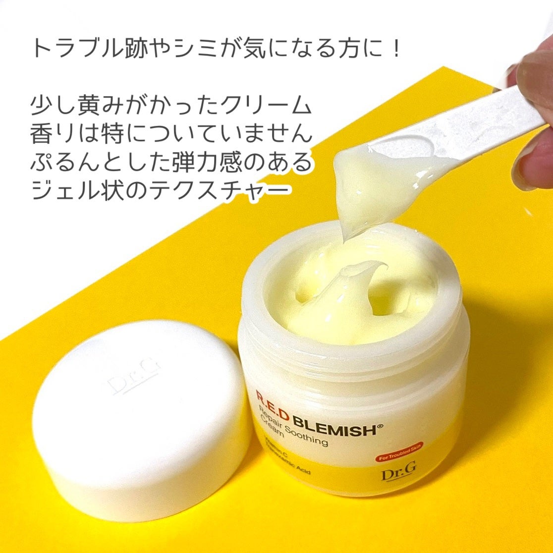 レッドブレミッシュ リペアスージングクリーム/Dr.G/フェイスクリームを使ったクチコミ(2枚目)