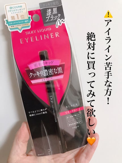 シルキーリキッドアイライナーWP/D-UP/リキッドアイライナーを使ったクチコミ(1枚目)
