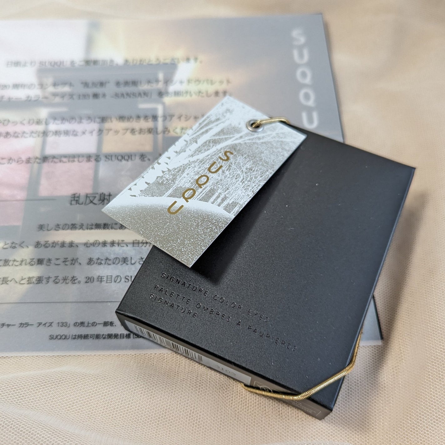 シグニチャー カラー アイズ/SUQQU/アイシャドウパレットを使ったクチコミ(2枚目)