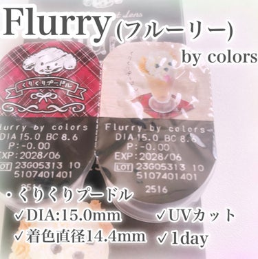 Flurry by colors 1day くりくりプードル/Flurry by colors/ワンデー（１DAY）カラコンを使ったクチコミ（2枚目）