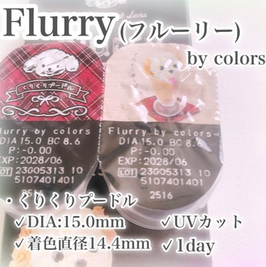 Flurry by colors 1day/Flurry by colors/ワンデー（１DAY）カラコンを使ったクチコミ（2枚目）