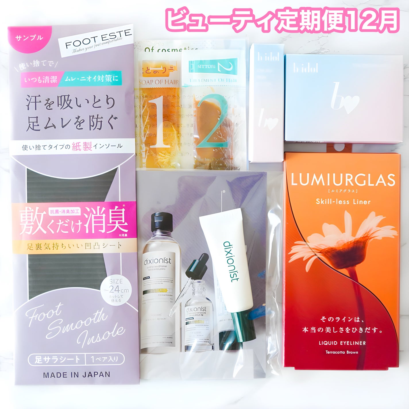 ビューティー定期便/bea’s up beauty book (ビーズアップ ビューティブック)/その他キットセットを使ったクチコミ(1枚目)