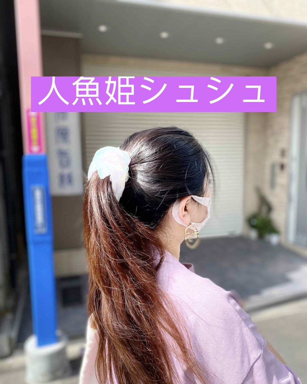 玖桜 on LIPS 「こんにちは🌞今回人魚姫シュシュを紹介させて頂きます!私ロングヘ..」(1枚目)