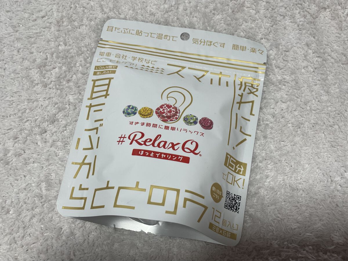 RelaxQ ほっとイヤリング/RelaxQ/ボディグッズを使ったクチコミ（1枚目）