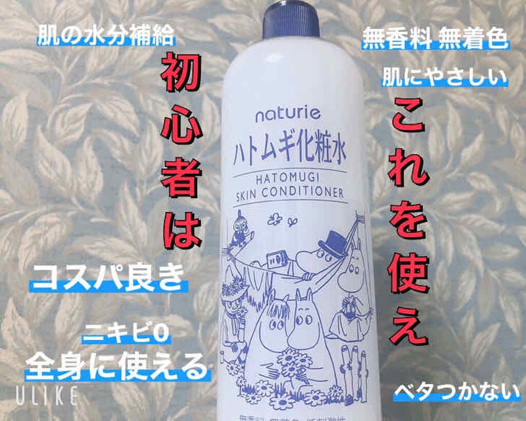 ハトムギ化粧水(ナチュリエ スキンコンディショナー R )/ナチュリエ/化粧水を使ったクチコミ(1枚目)