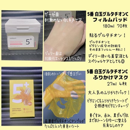 5番 白玉グルタチオンC美容液/numbuzin/美容液を使ったクチコミ(6枚目)