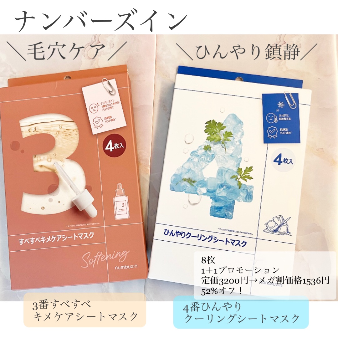 4番 ひんやりクーリングシートマスク/numbuzin/シートマスク・パックを使ったクチコミ（1枚目）