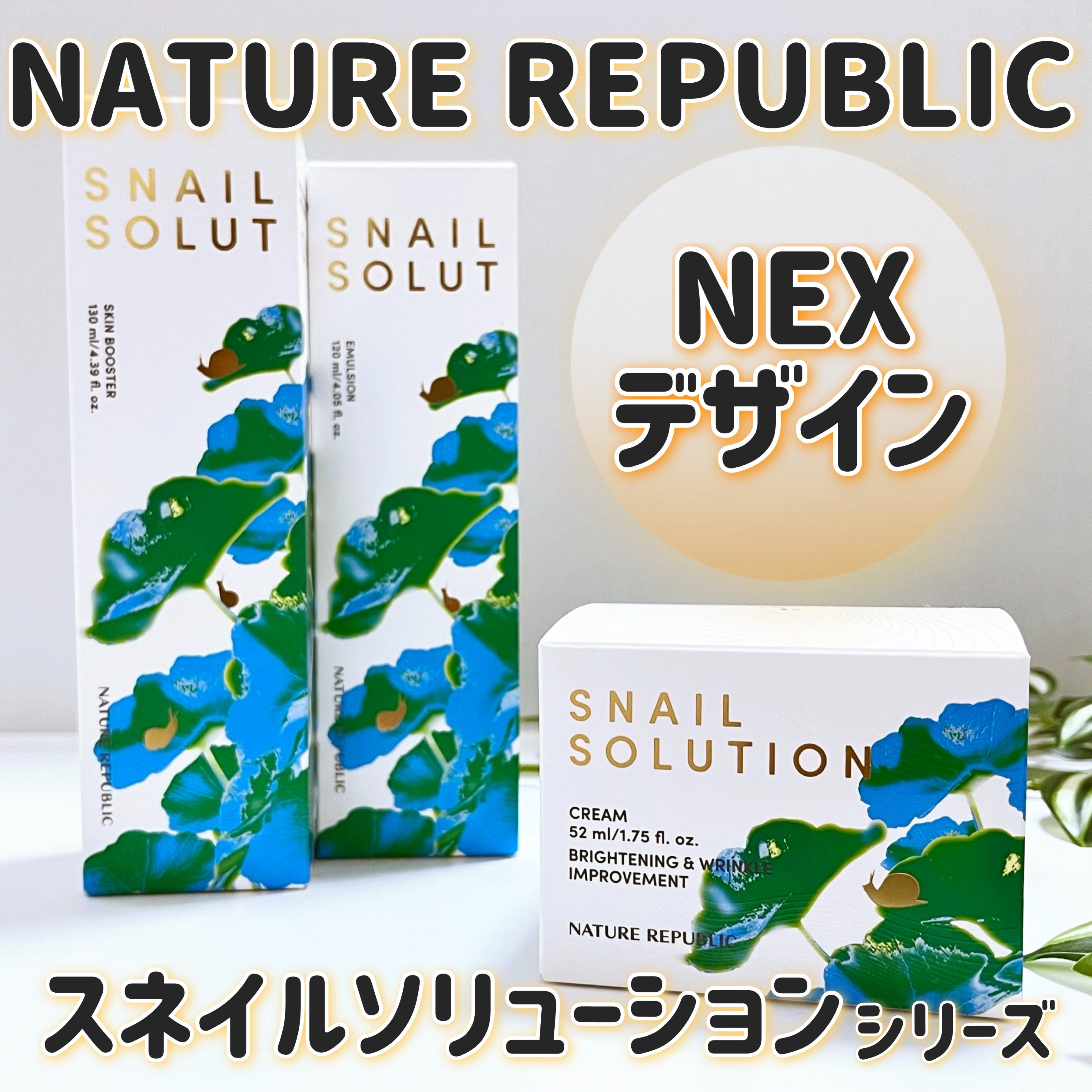 スネイルソリューションクリーム/ネイチャーリパブリック/フェイスクリームを使ったクチコミ（1枚目）