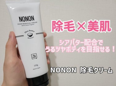 NONON/NONON(ノンノン)/除毛クリームを使ったクチコミ（1枚目）