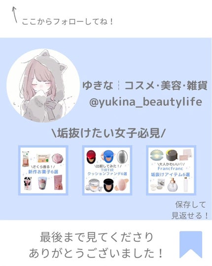 ゆきな|プチプラで自分磨き on LIPS 「@yukina_beautylife◀他の投稿はこちらからこん..」(8枚目)