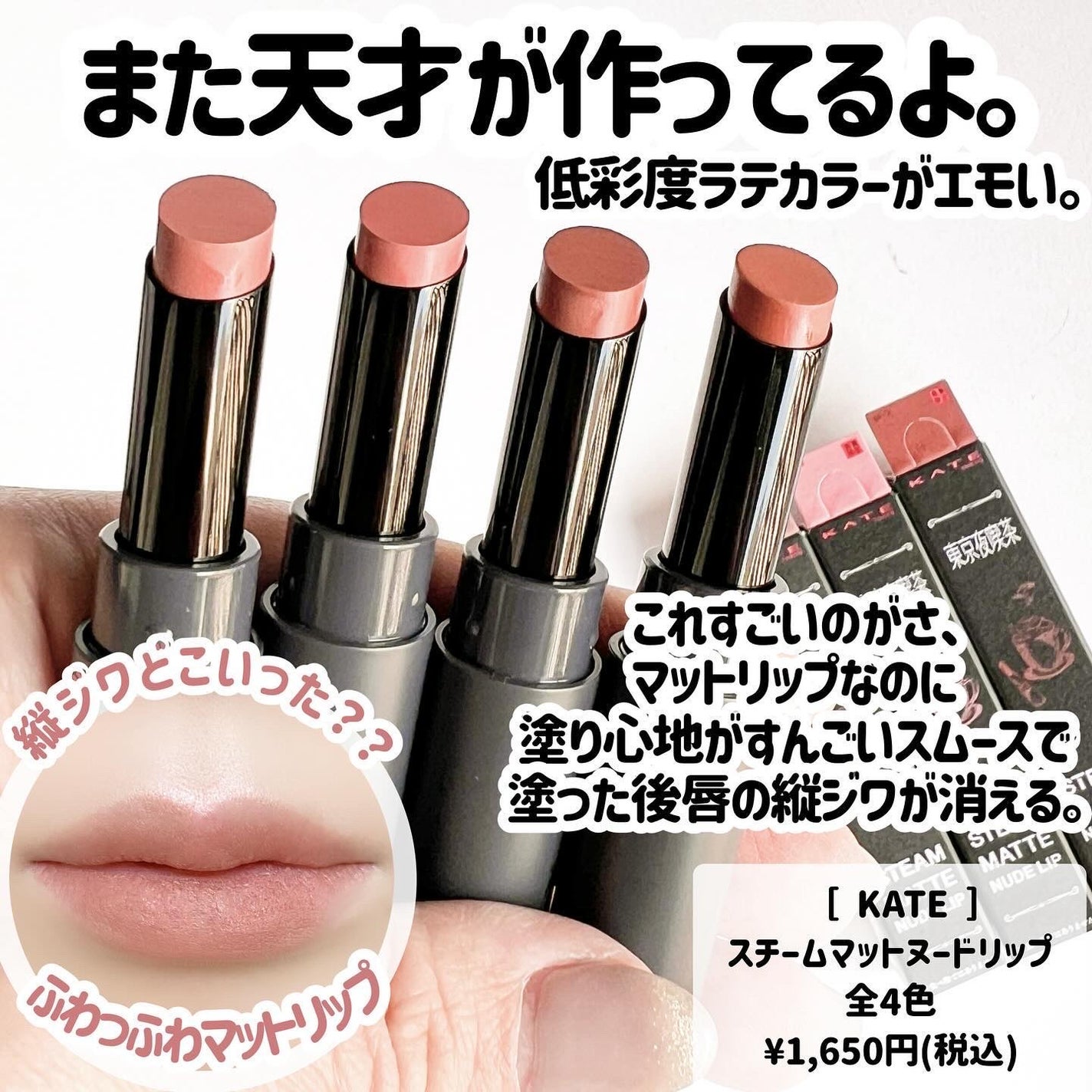 スチームマットヌードリップ/KATE/口紅を使ったクチコミ(3枚目)