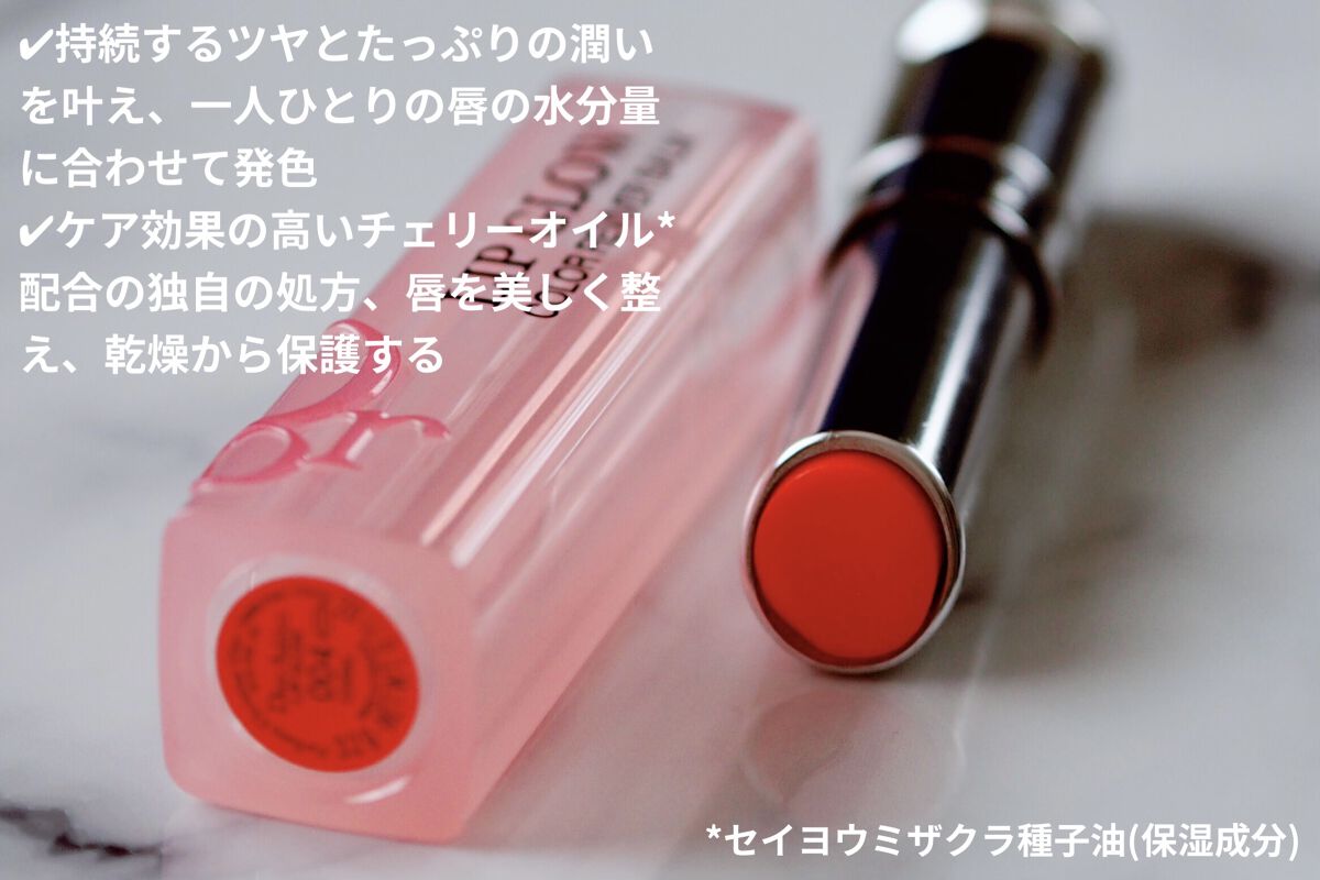 ディオール アディクト リップ グロウ/Dior/リップバームを使ったクチコミ（3枚目）