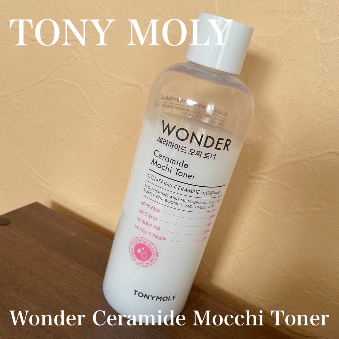 Wonder Ceramide Mochi Toner(トニーモリーワンダーCモチトナー)/TONYMOLY/化粧水を使ったクチコミ(2枚目)
