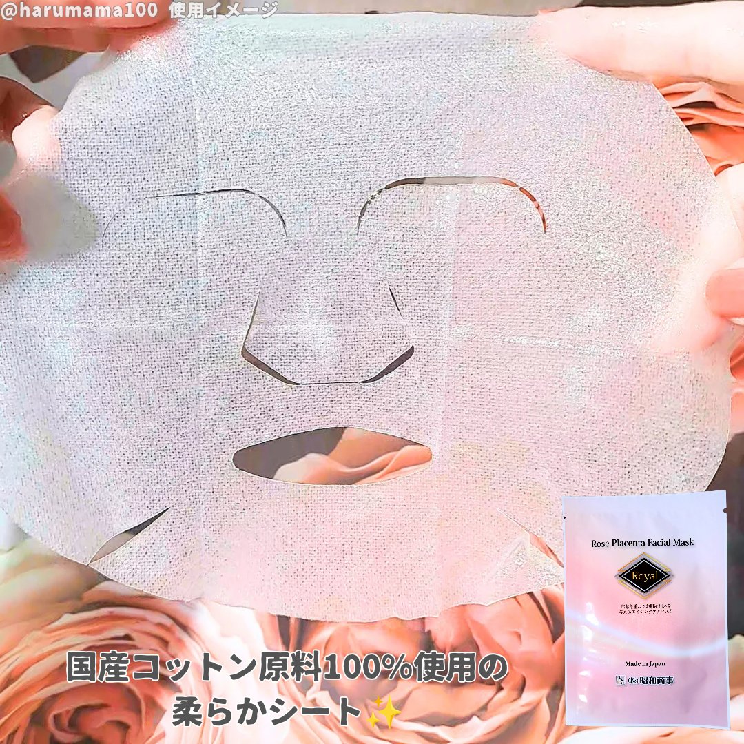 Royal Facial Mask ローヤル シートマスク トライアルセット 5枚/昭和商事/シートマスク・パックを使ったクチコミ（2枚目）