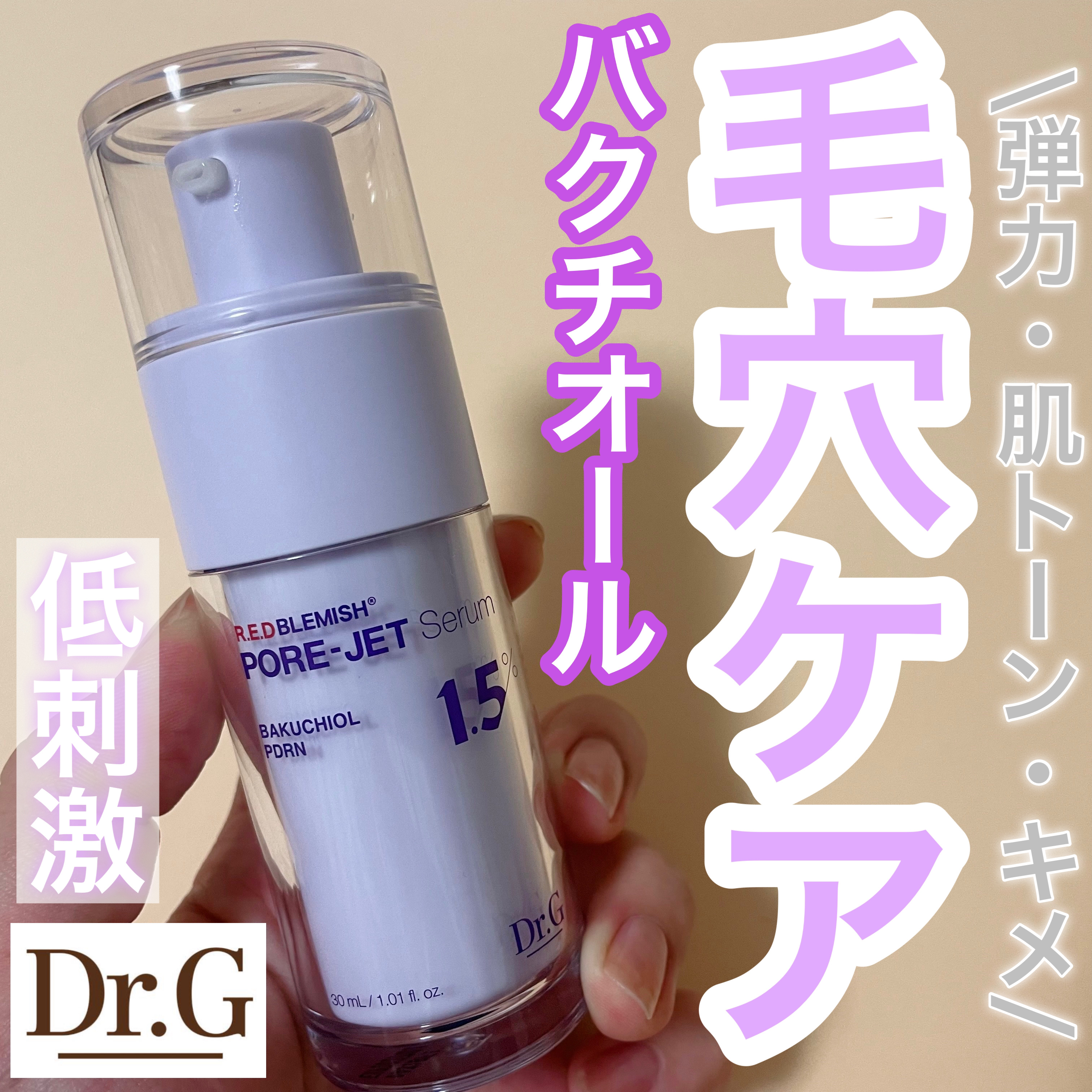 バクチオールポアジェットセラム/Dr.G/美容液を使ったクチコミ（1枚目）