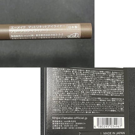 エーメイク マットリキッドアイライナー /A/mAke/リキッドアイライナーを使ったクチコミ(6枚目)