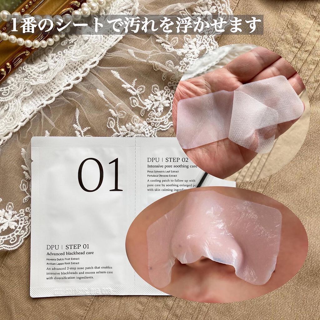 ブラックヘッドクリア2ステップノーズパッチ/DPU/シートマスク・パックを使ったクチコミ(8枚目)