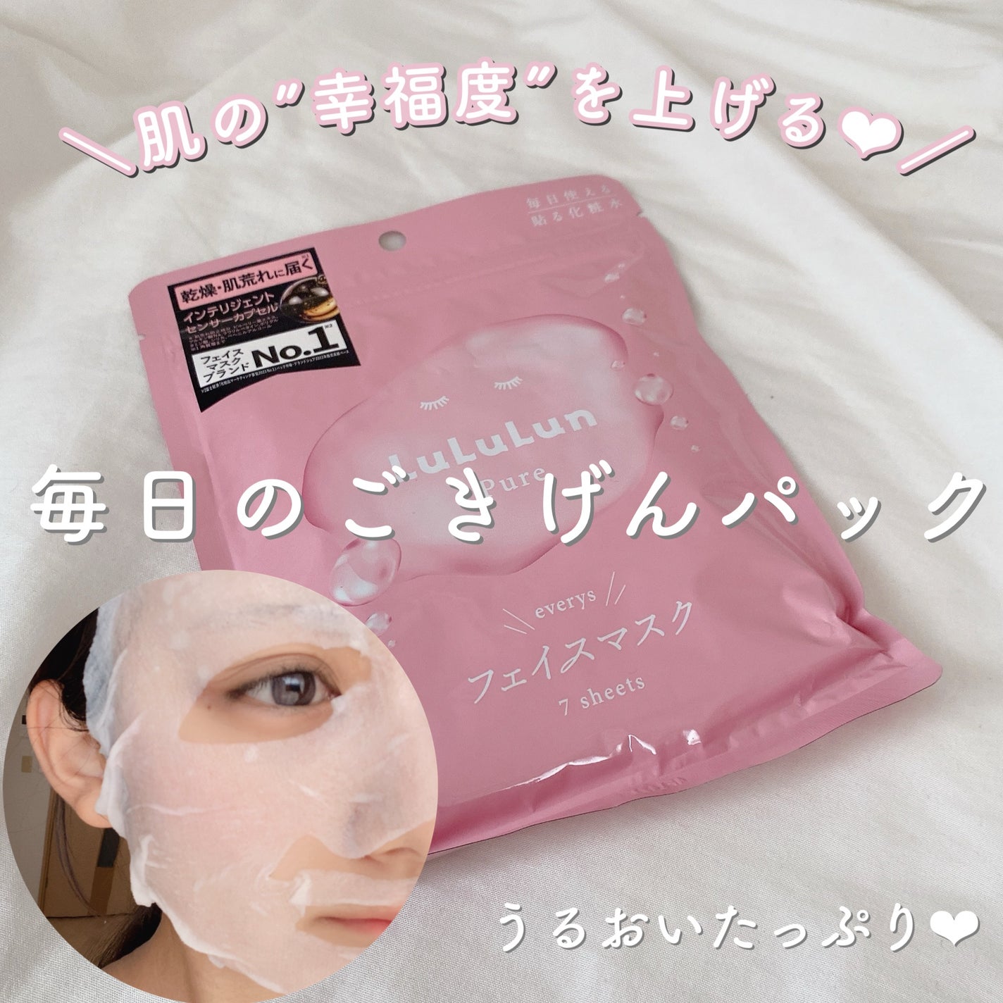 ルルルンピュア エブリーズ/ルルルン/シートマスク・パックを使ったクチコミ(1枚目)